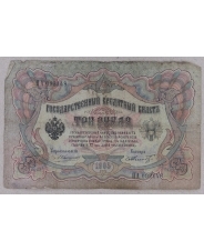 3 рубля 1905 Коншин-Шмидт. арт. 3744